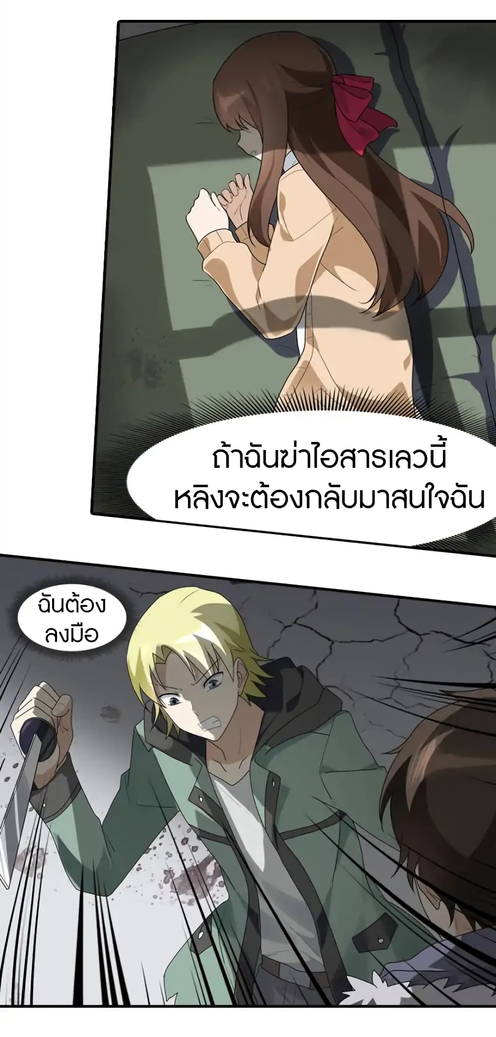 My Girlfriend is a Zombie page 23
