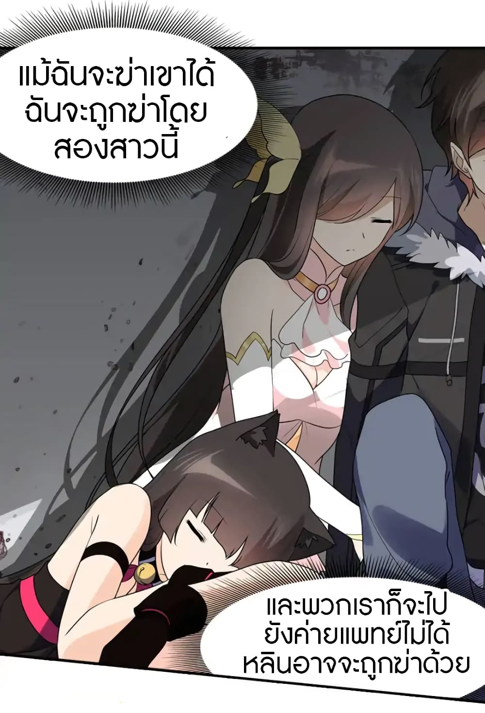 My Girlfriend is a Zombie page 25
