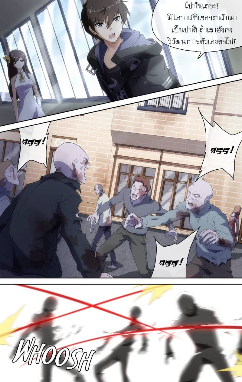 My Girlfriend is a Zombie page 8