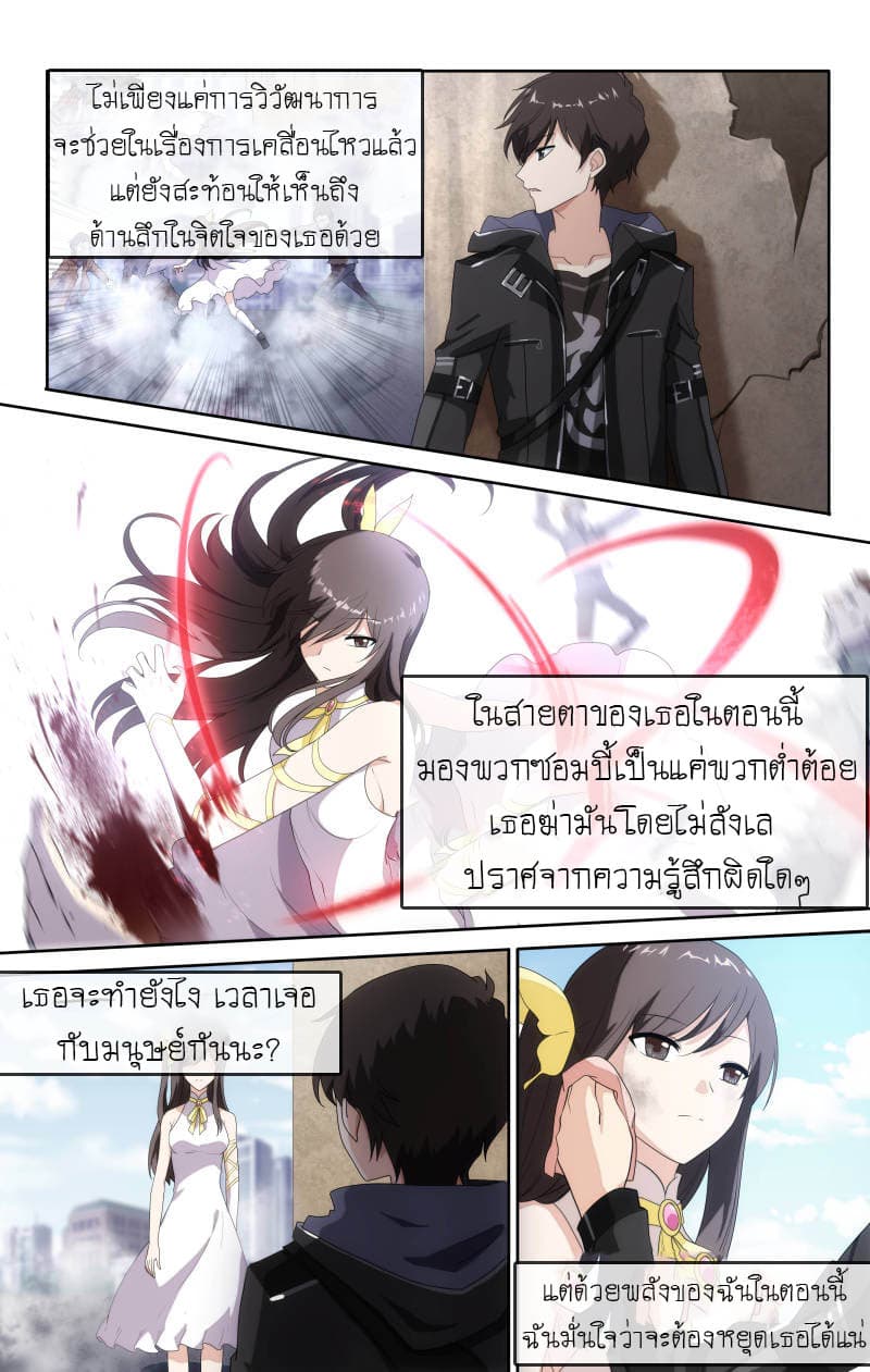 My Girlfriend is a Zombie page 9