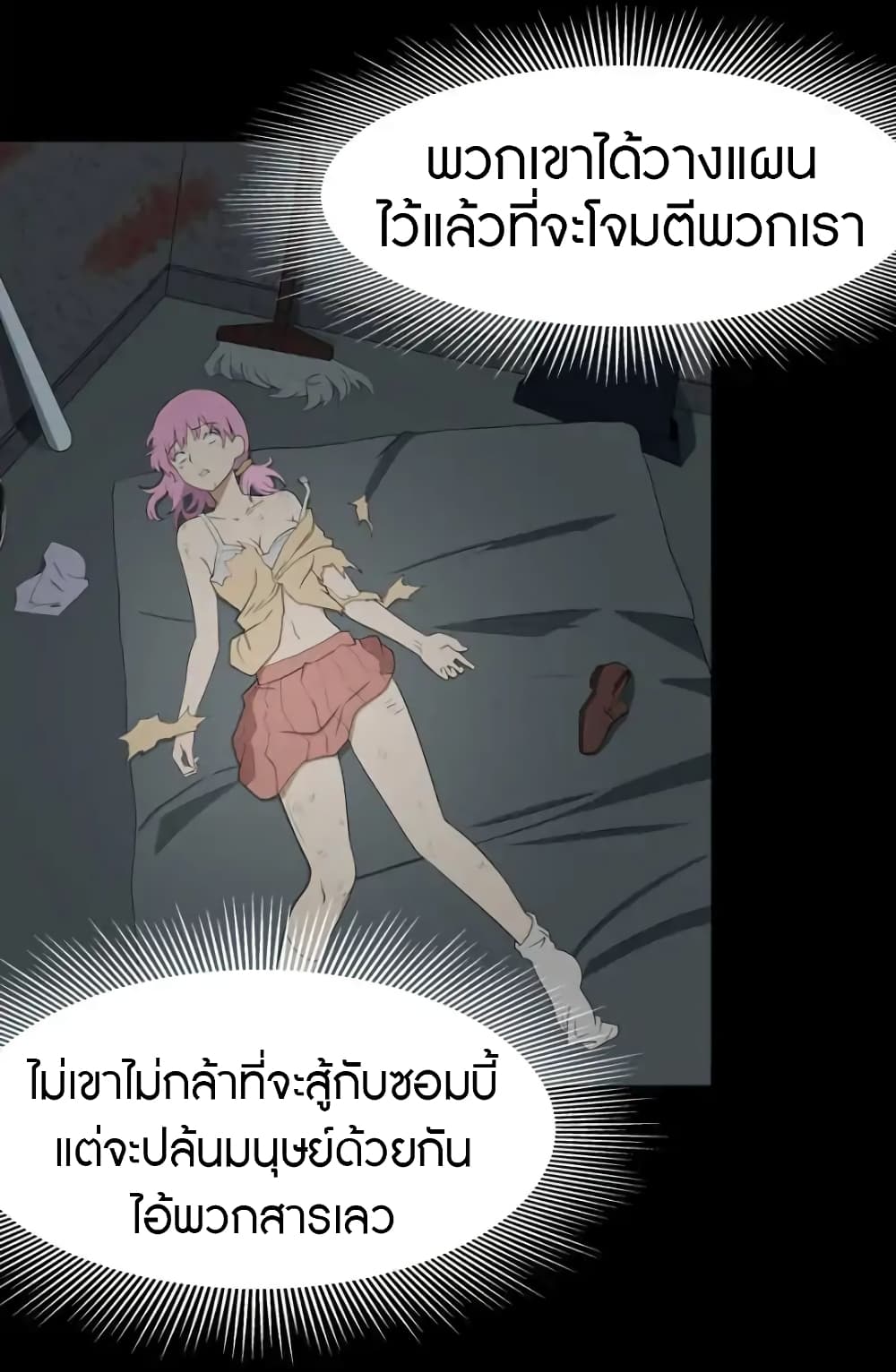 My Girlfriend is a Zombie page 17