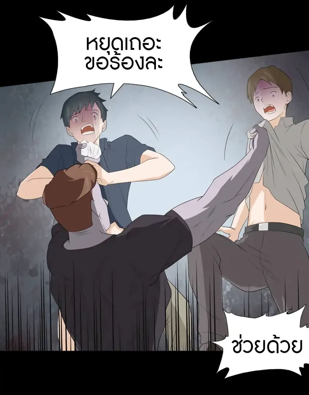 My Girlfriend is a Zombie page 21