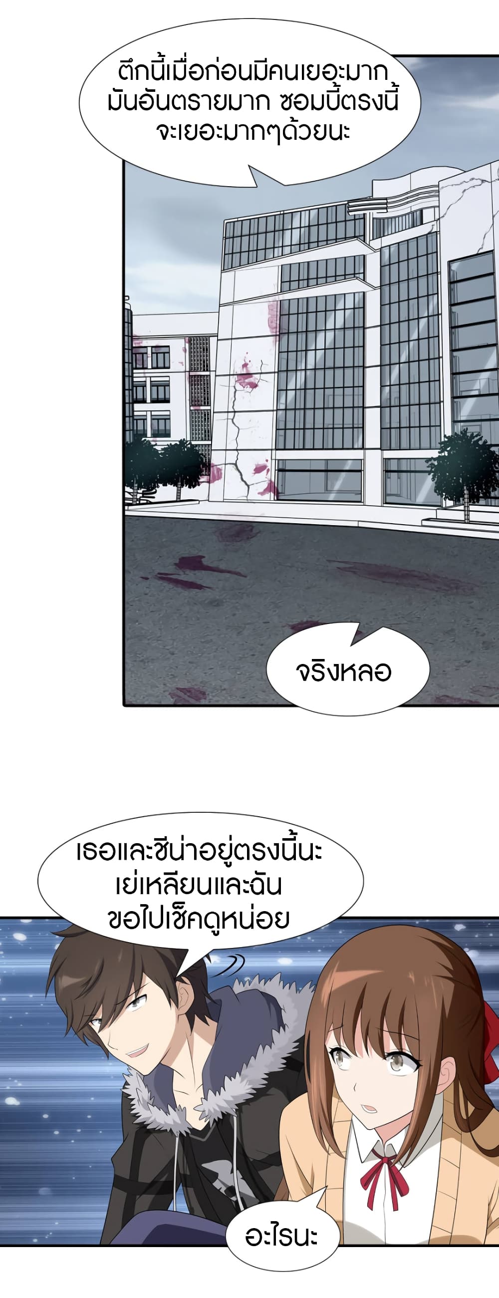 My Girlfriend is a Zombie page 13