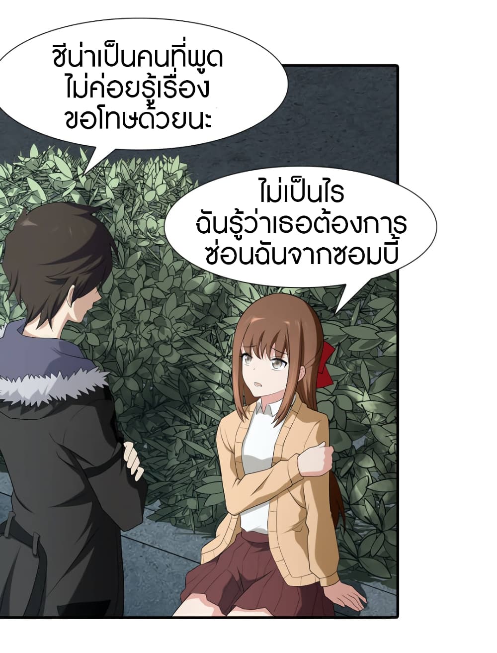 My Girlfriend is a Zombie page 24