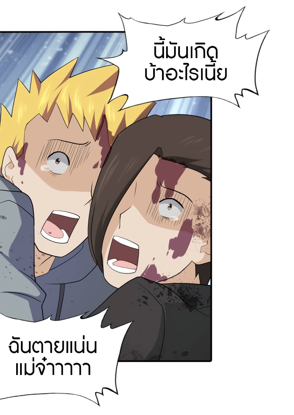 My Girlfriend is a Zombie page 21