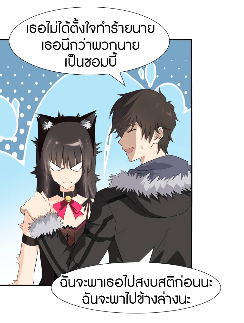 My Girlfriend is a Zombie page 25