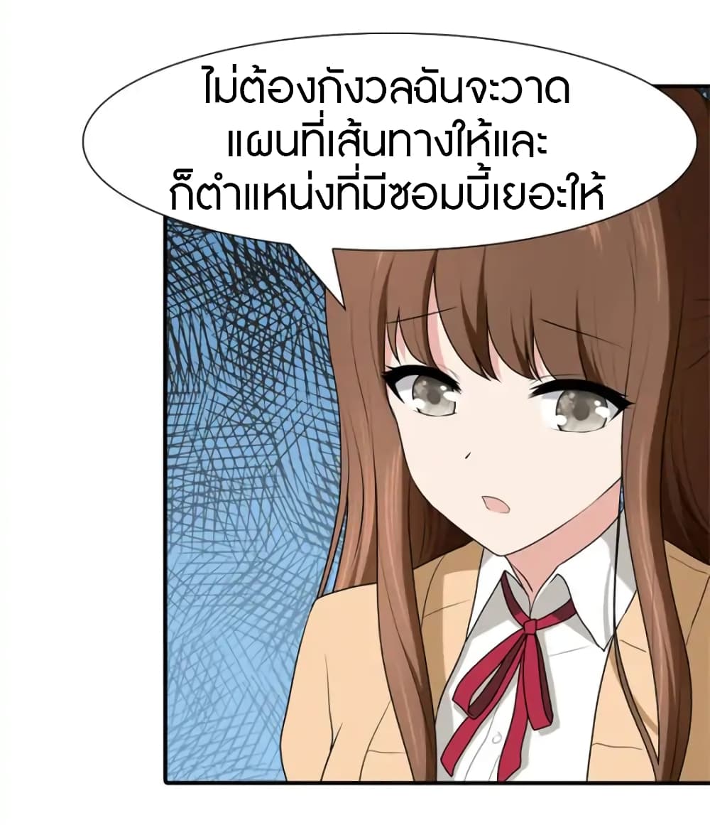 My Girlfriend is a Zombie page 3