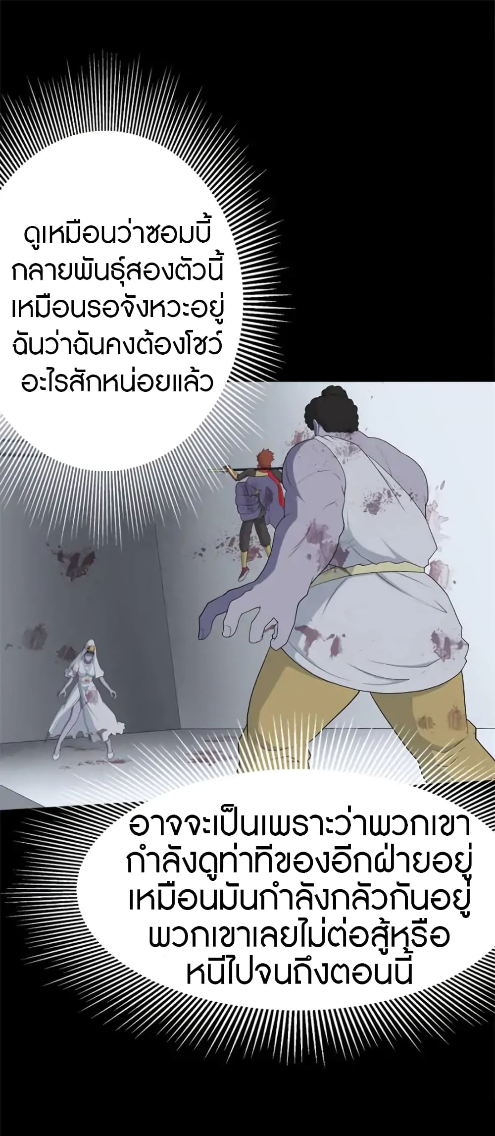 My Girlfriend is a Zombie page 16