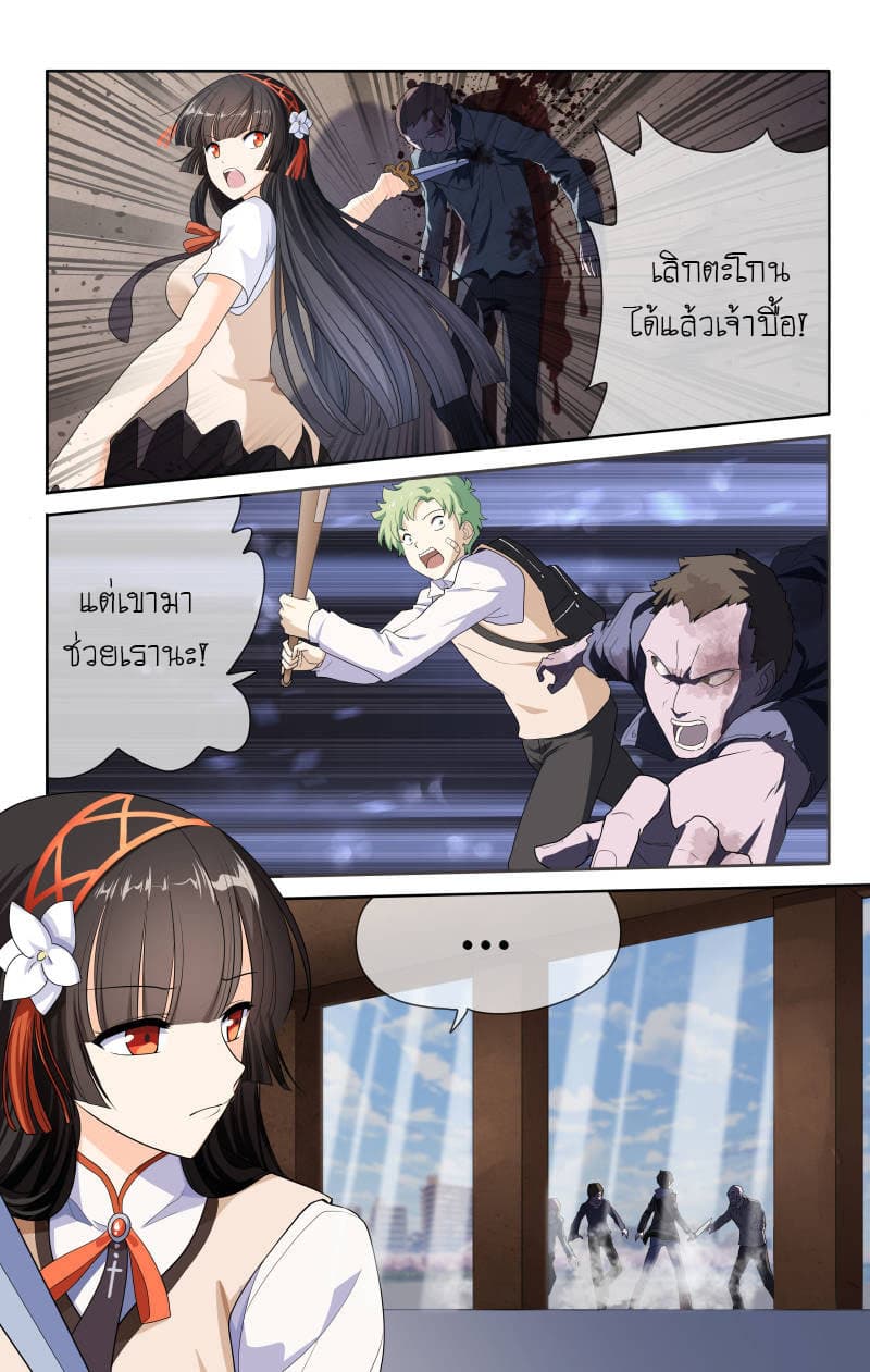 My Girlfriend is a Zombie page 2