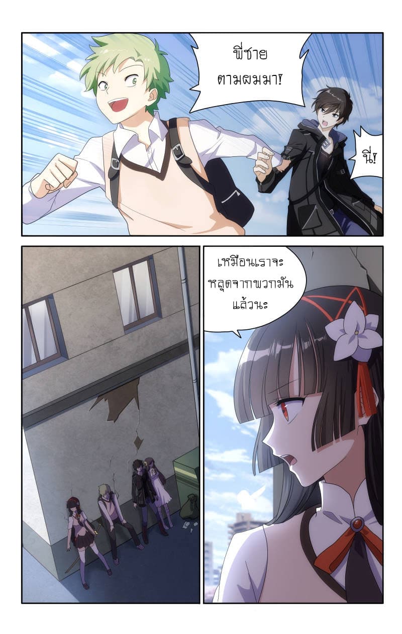 My Girlfriend is a Zombie page 7