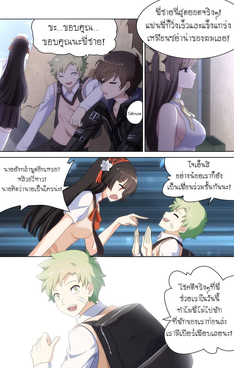 My Girlfriend is a Zombie page 8