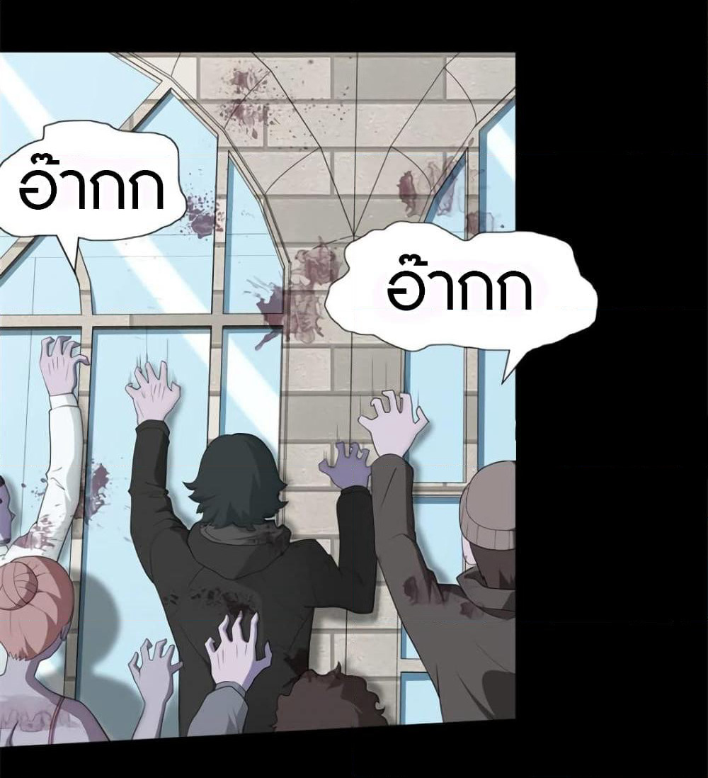 My Girlfriend is a Zombie page 4