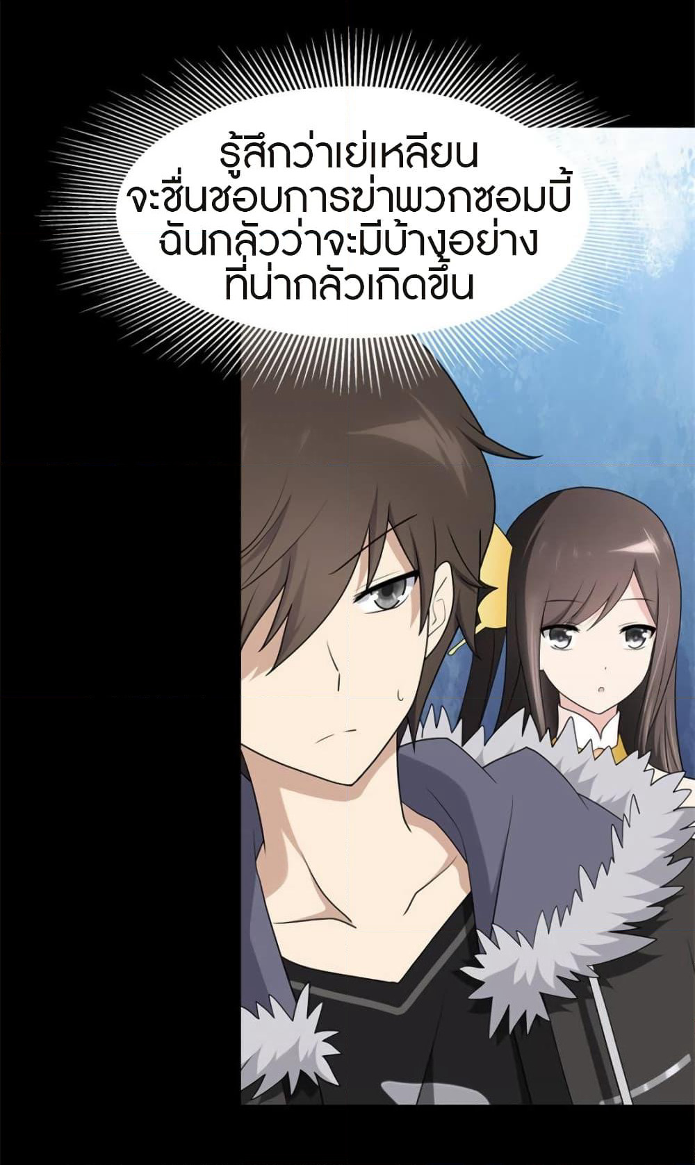 My Girlfriend is a Zombie page 12