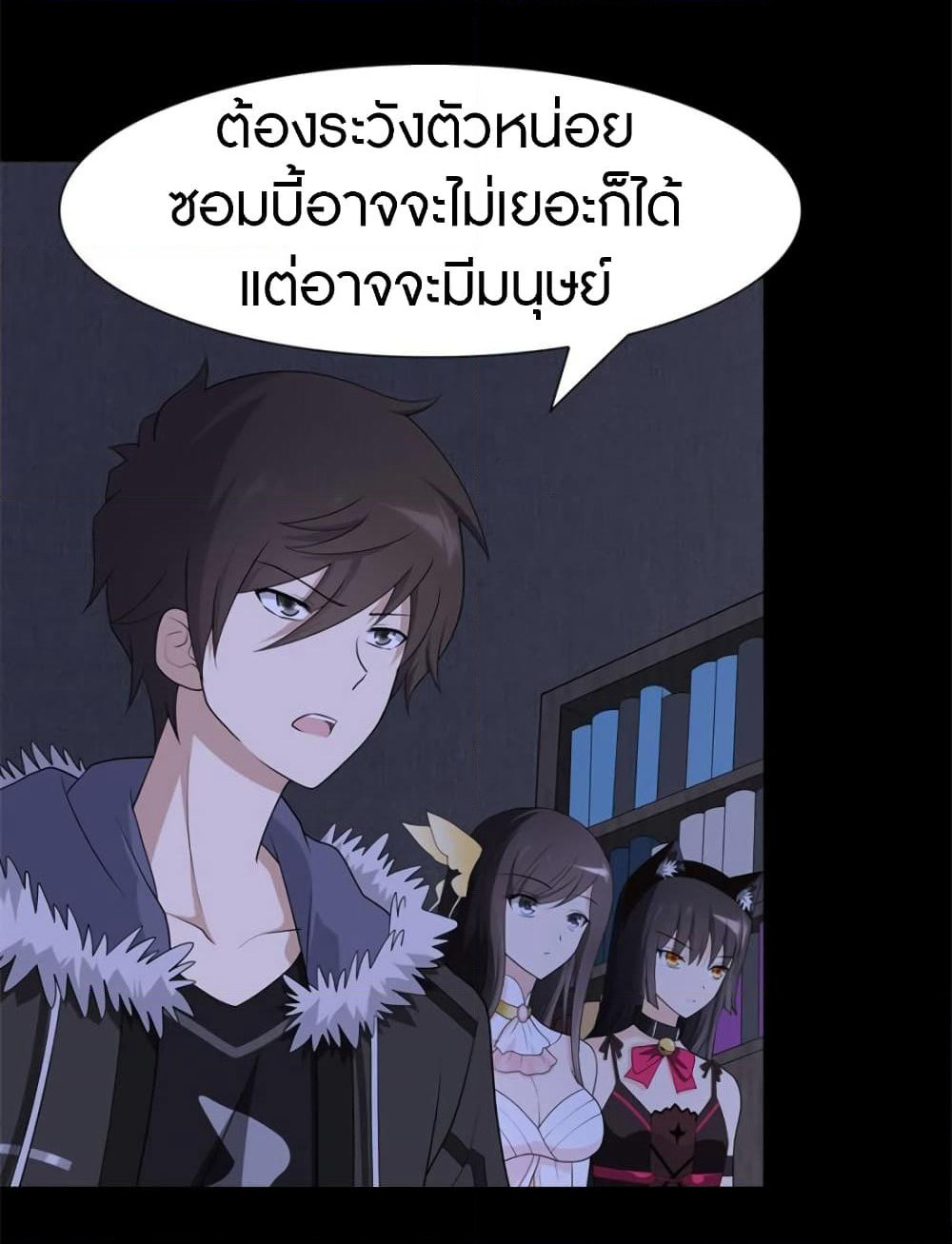 My Girlfriend is a Zombie page 27