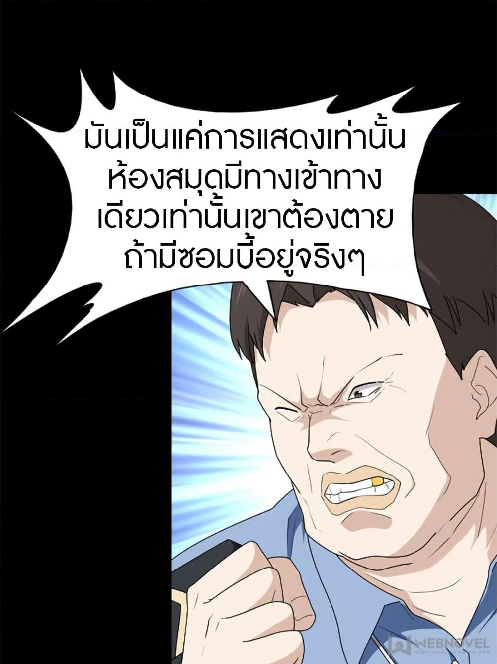 My Girlfriend is a Zombie page 5