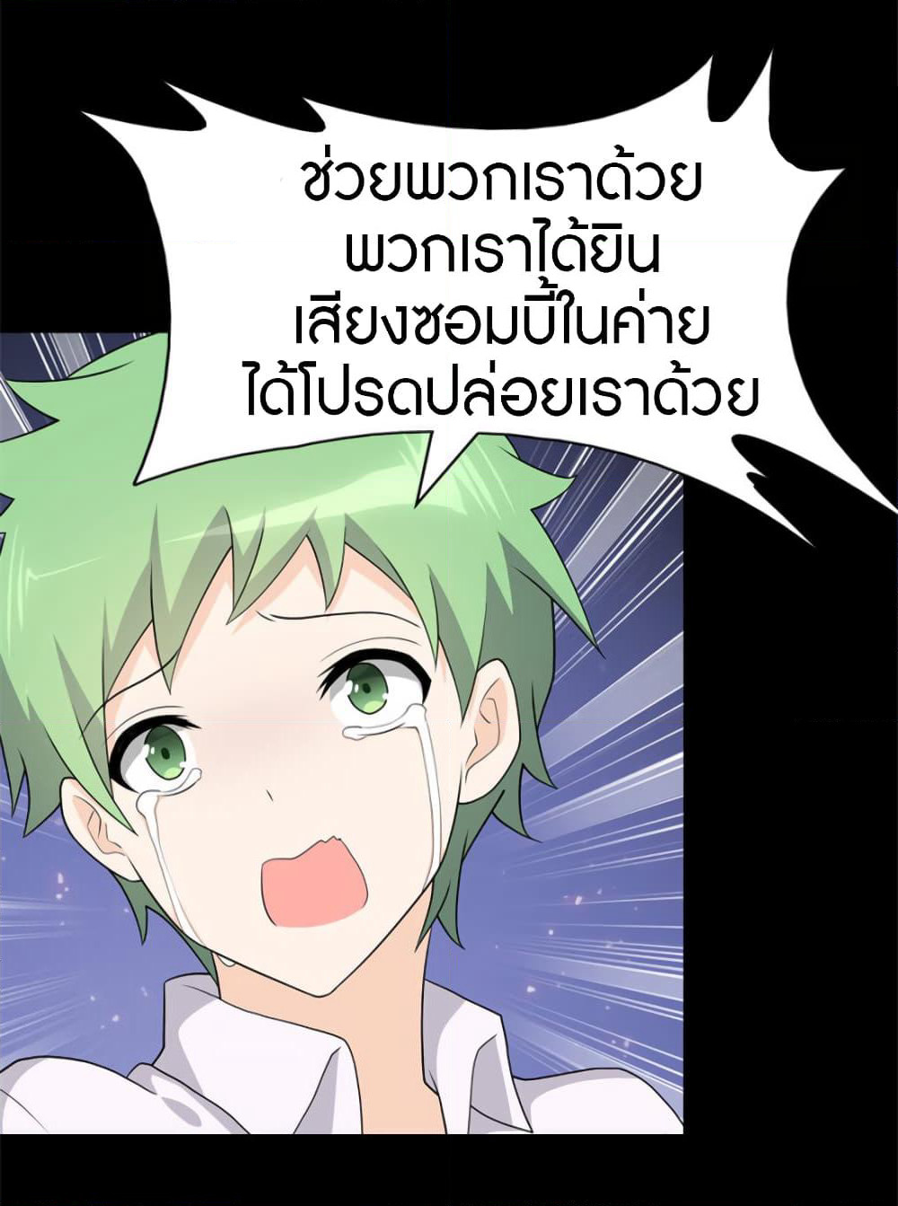 My Girlfriend is a Zombie page 13