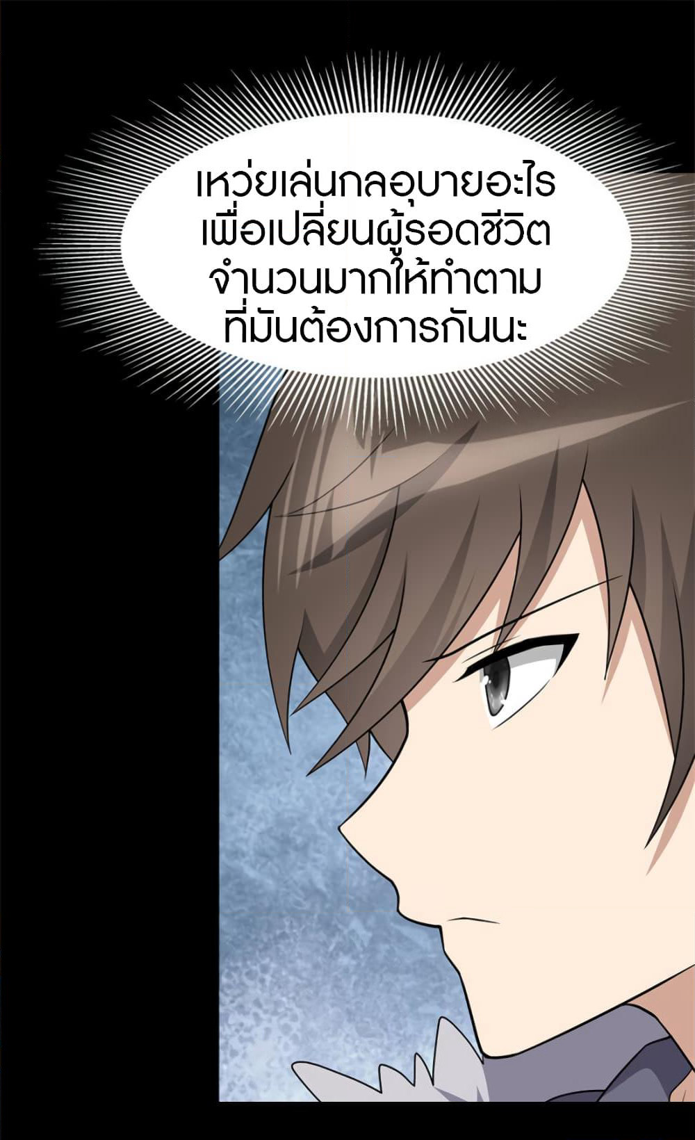 My Girlfriend is a Zombie page 24