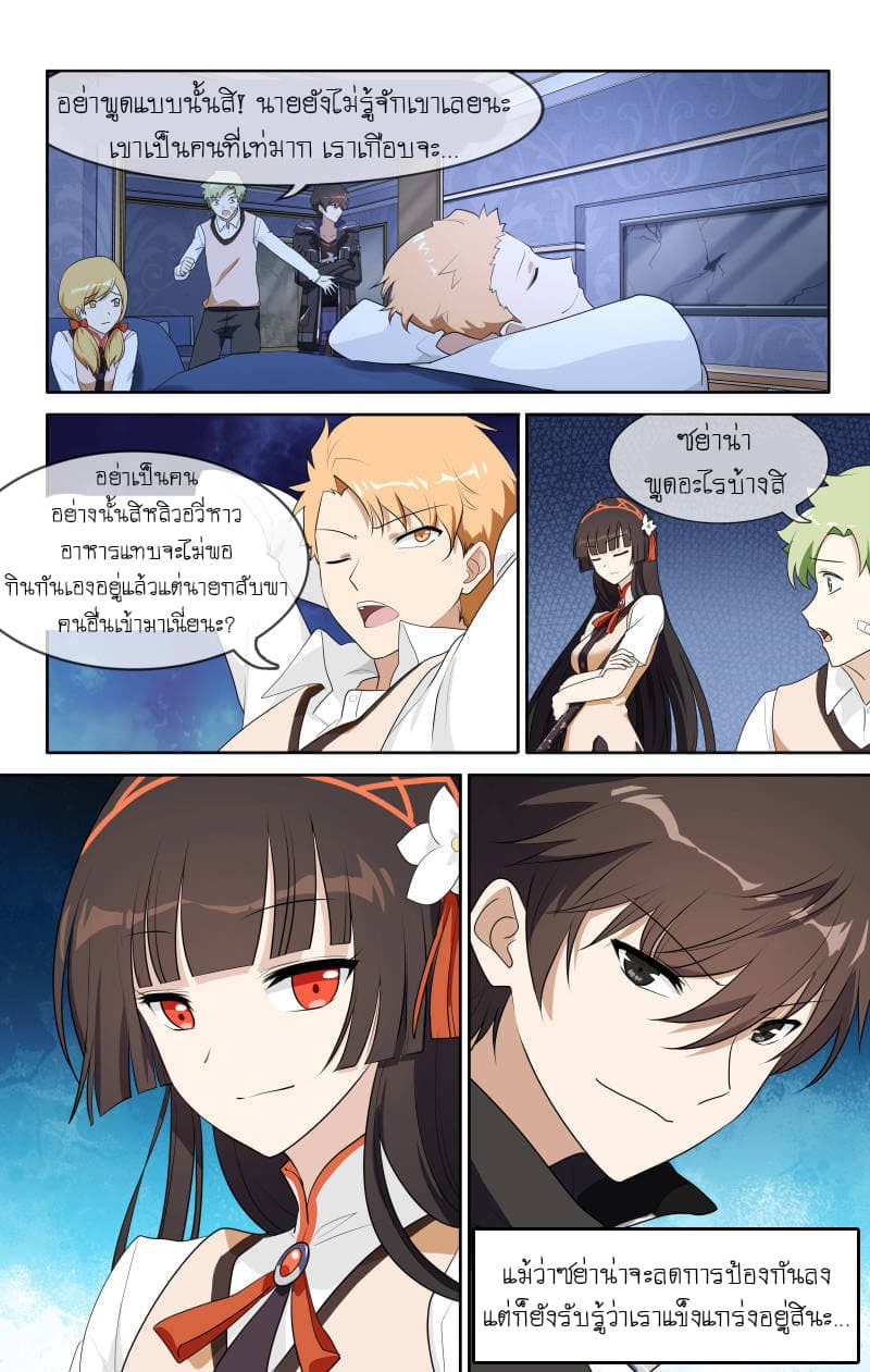 My Girlfriend is a Zombie page 5