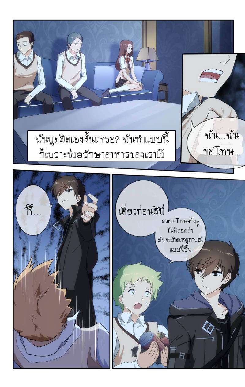 My Girlfriend is a Zombie page 11
