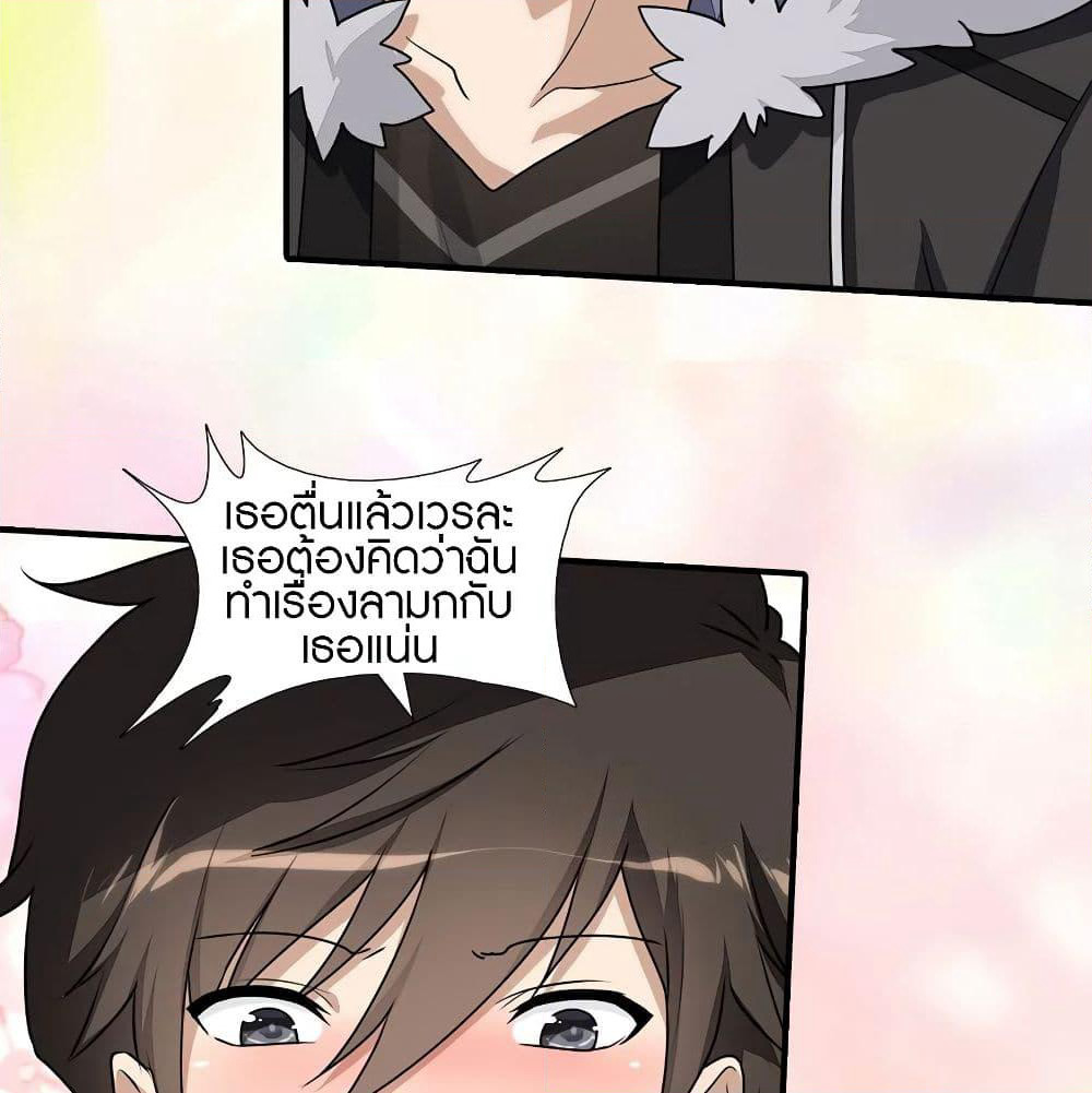 My Girlfriend is a Zombie page 75