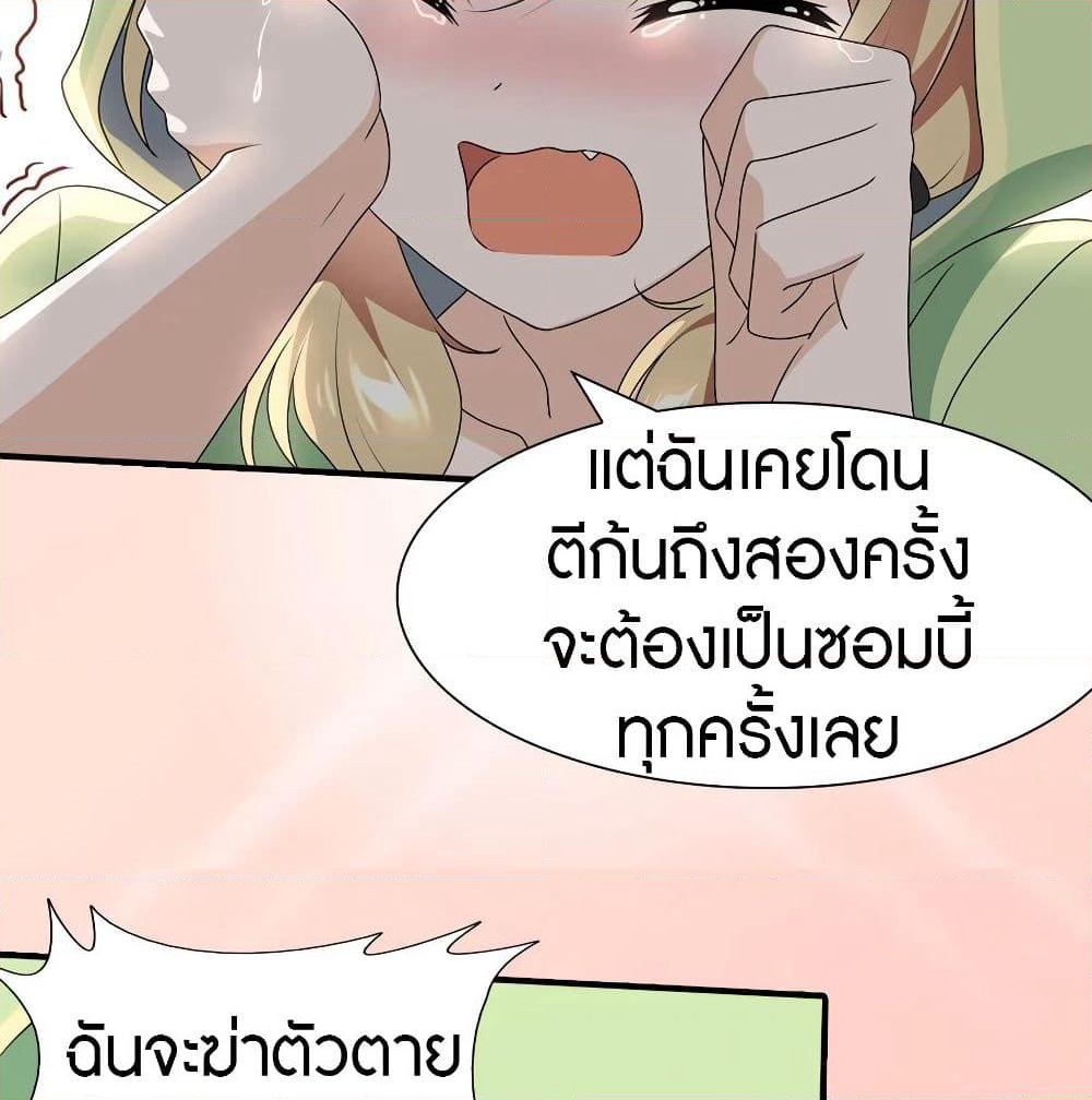 My Girlfriend is a Zombie page 61