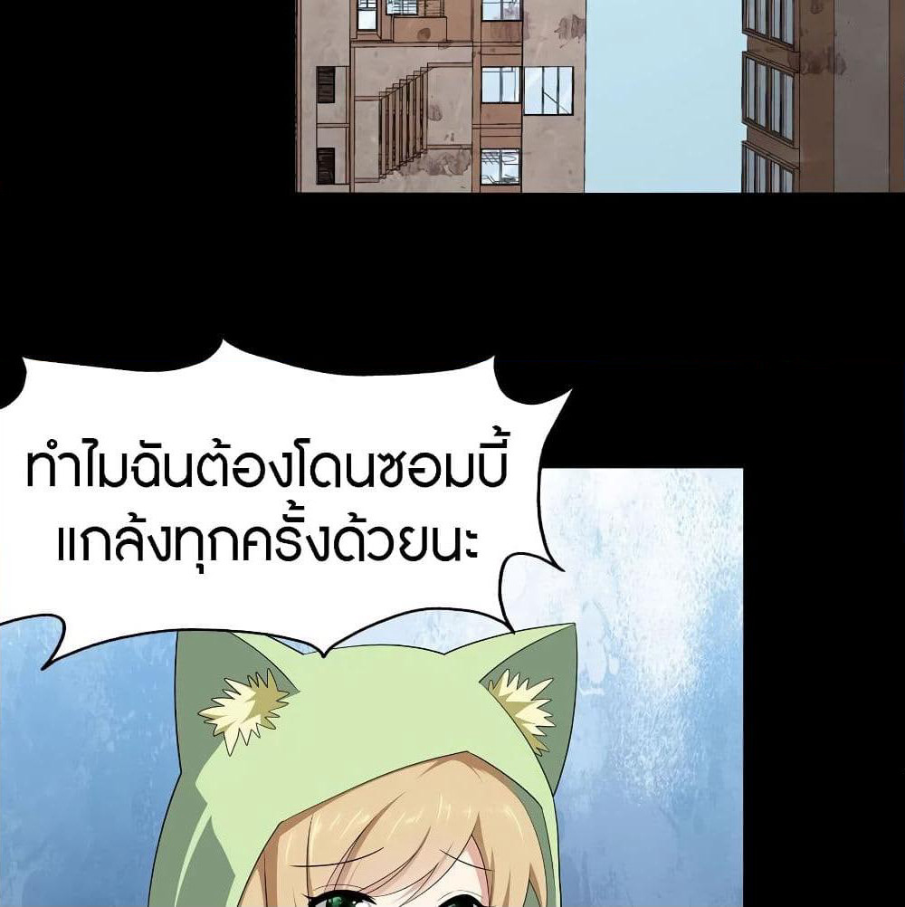 My Girlfriend is a Zombie page 3