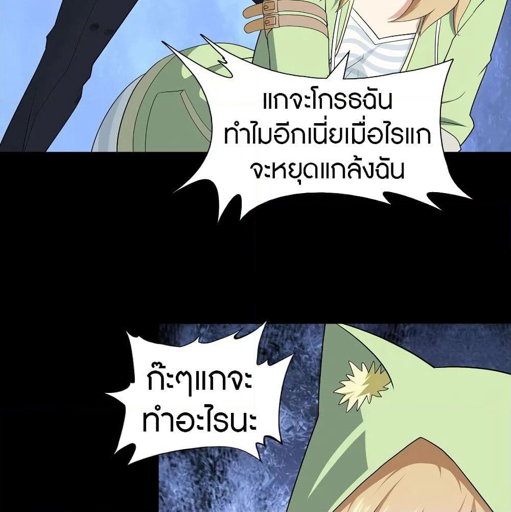 My Girlfriend is a Zombie page 6