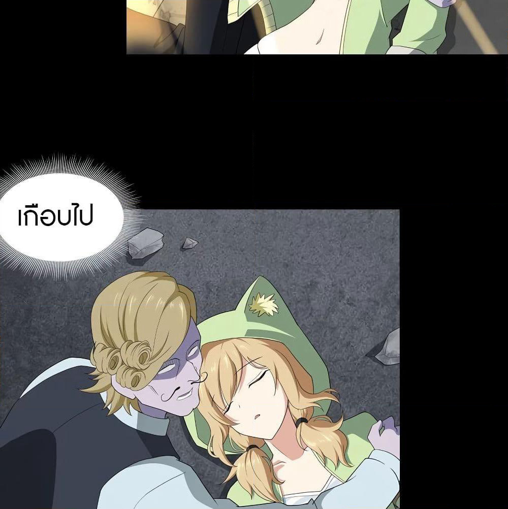 My Girlfriend is a Zombie page 24