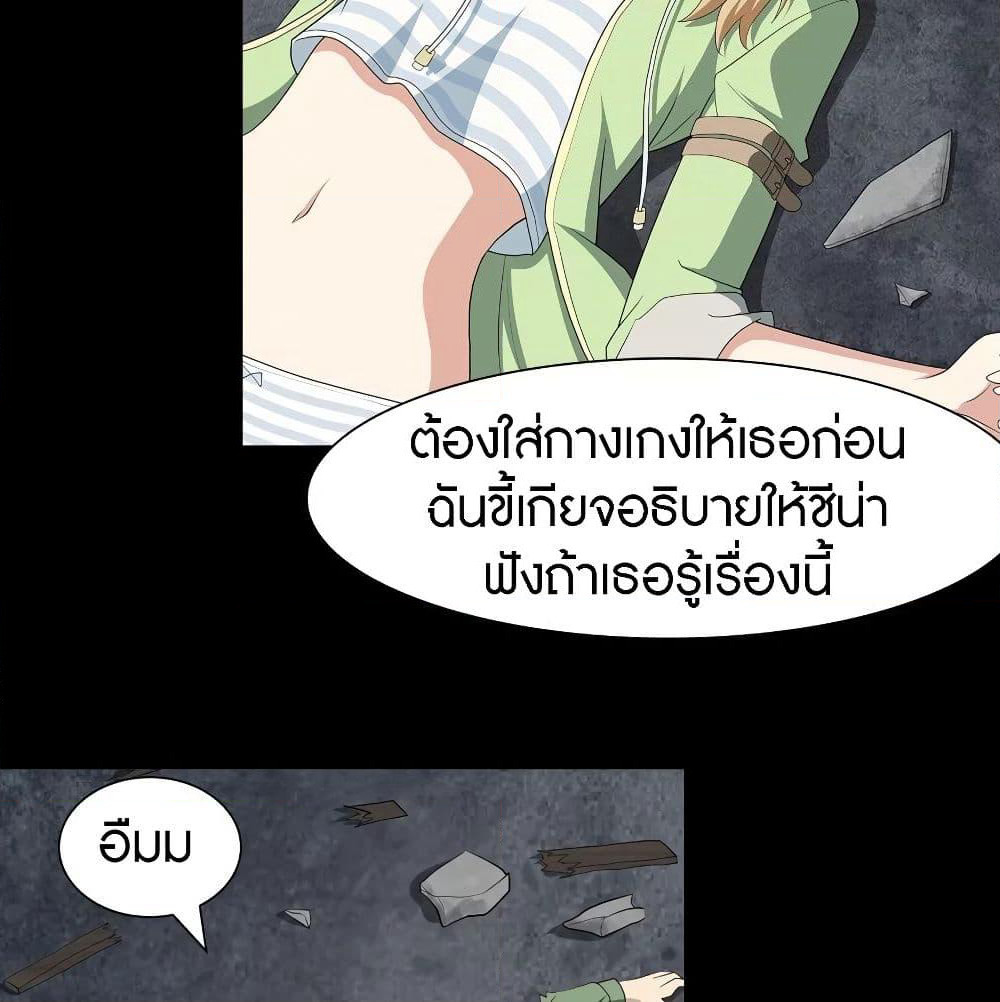 My Girlfriend is a Zombie page 34
