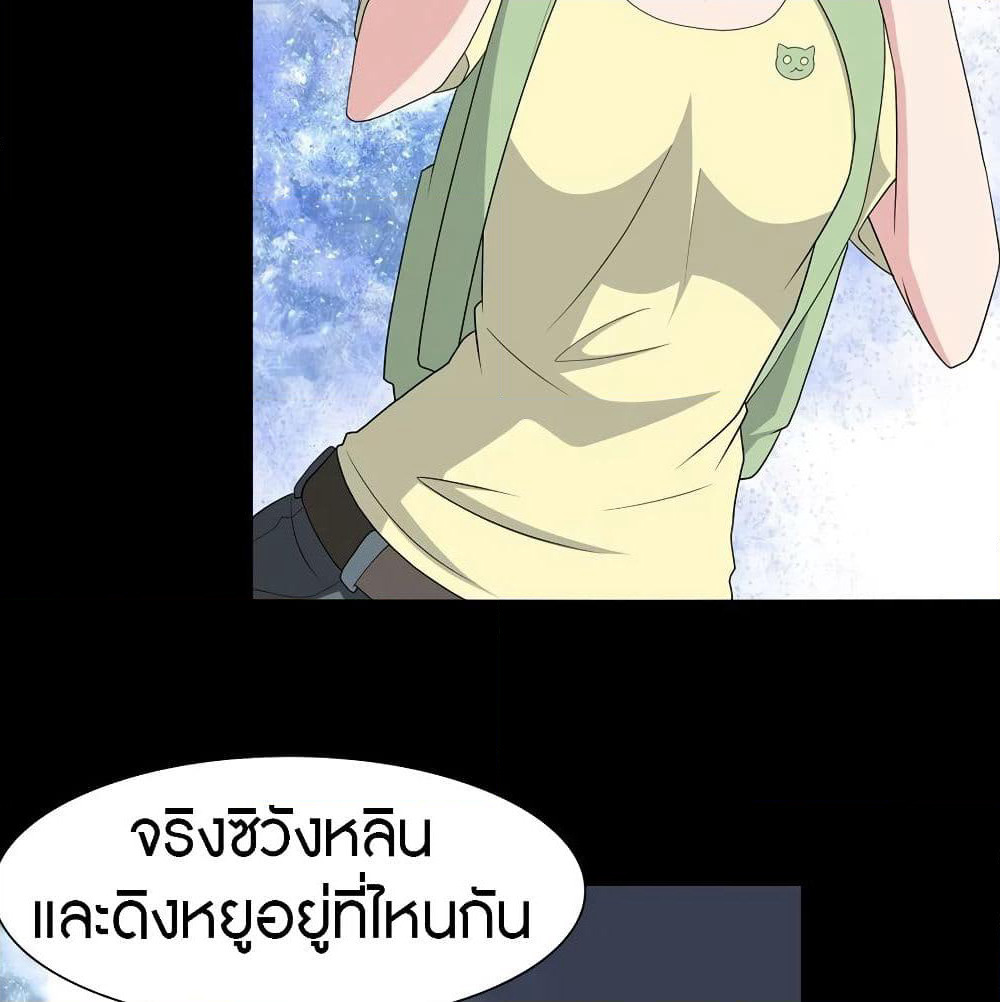My Girlfriend is a Zombie page 49