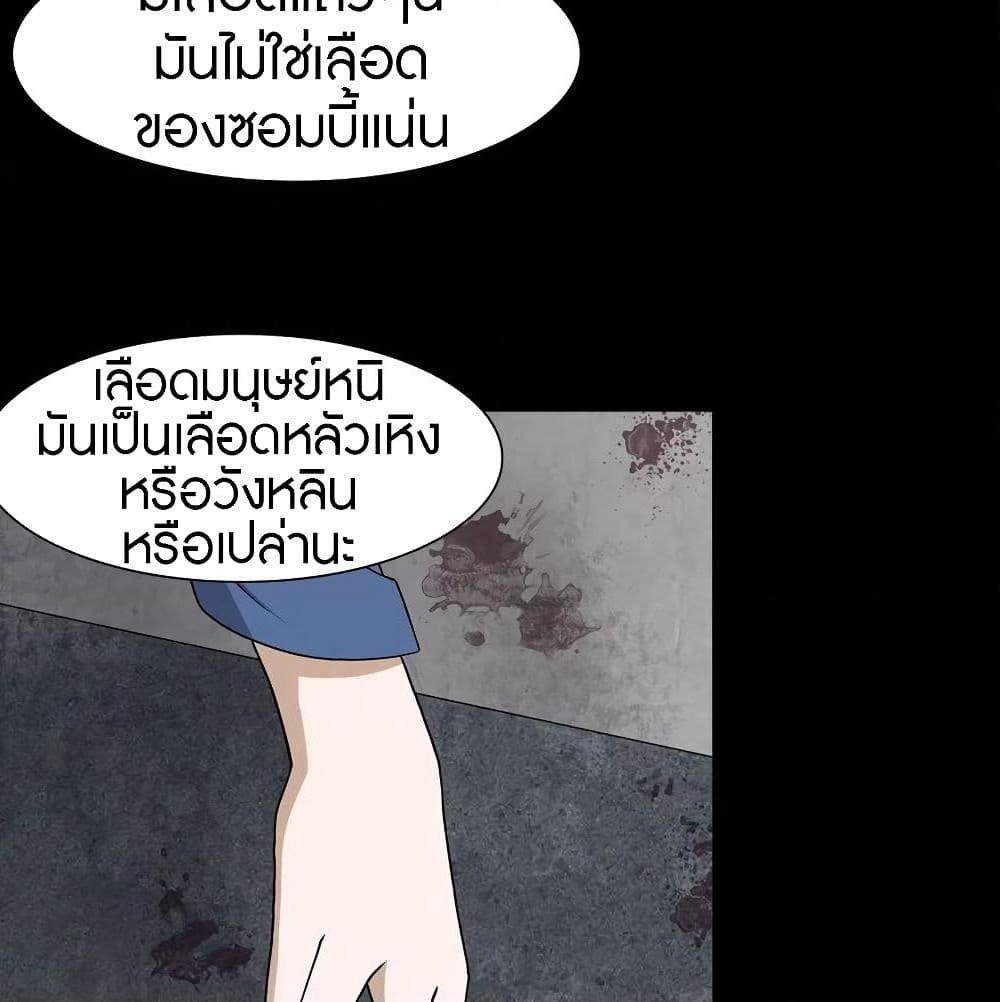 My Girlfriend is a Zombie page 52