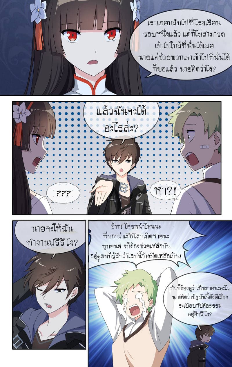 My Girlfriend is a Zombie page 4