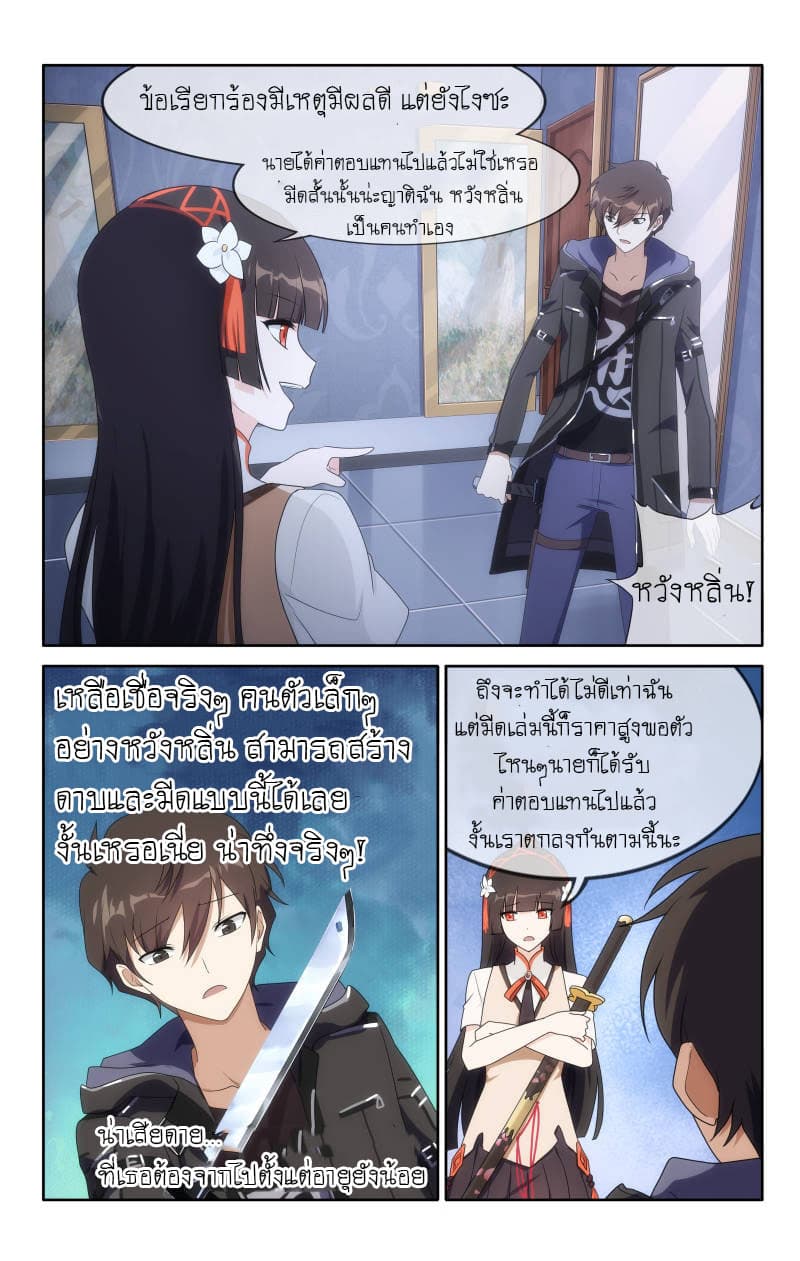 My Girlfriend is a Zombie page 5