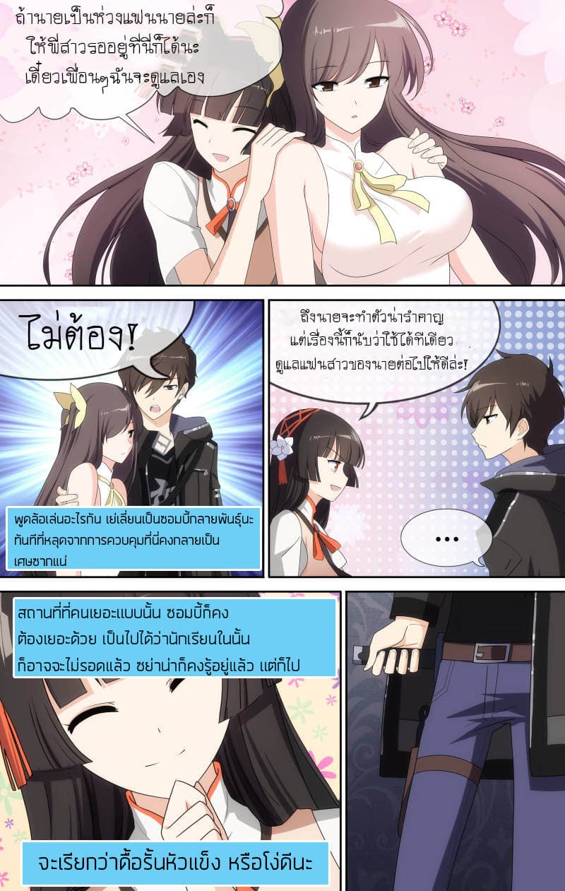 My Girlfriend is a Zombie page 6