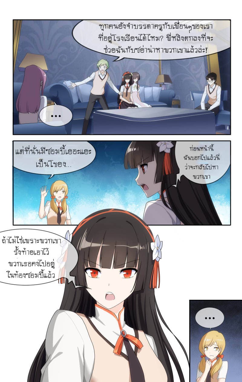 My Girlfriend is a Zombie page 7