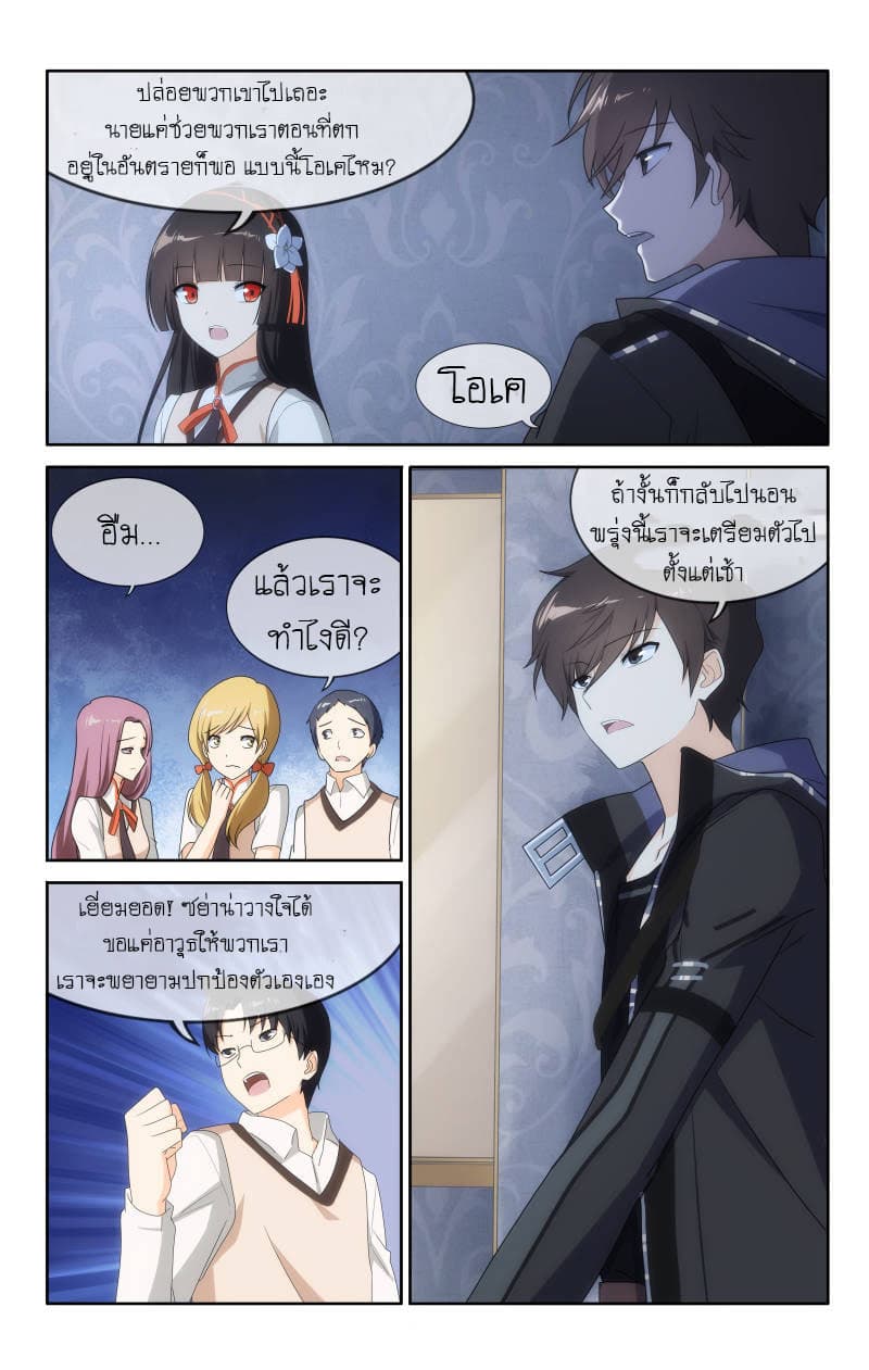 My Girlfriend is a Zombie page 9