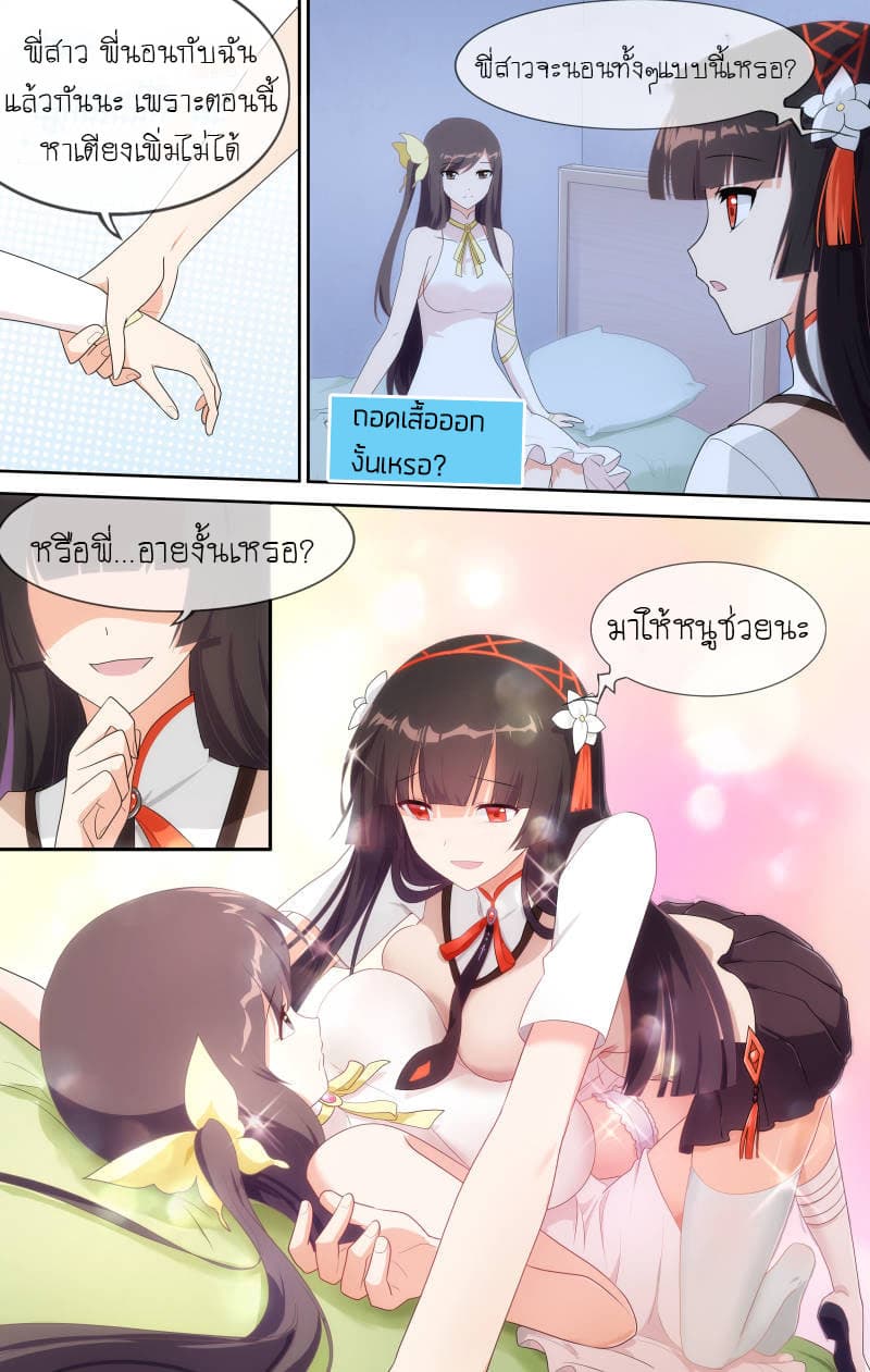 My Girlfriend is a Zombie page 12