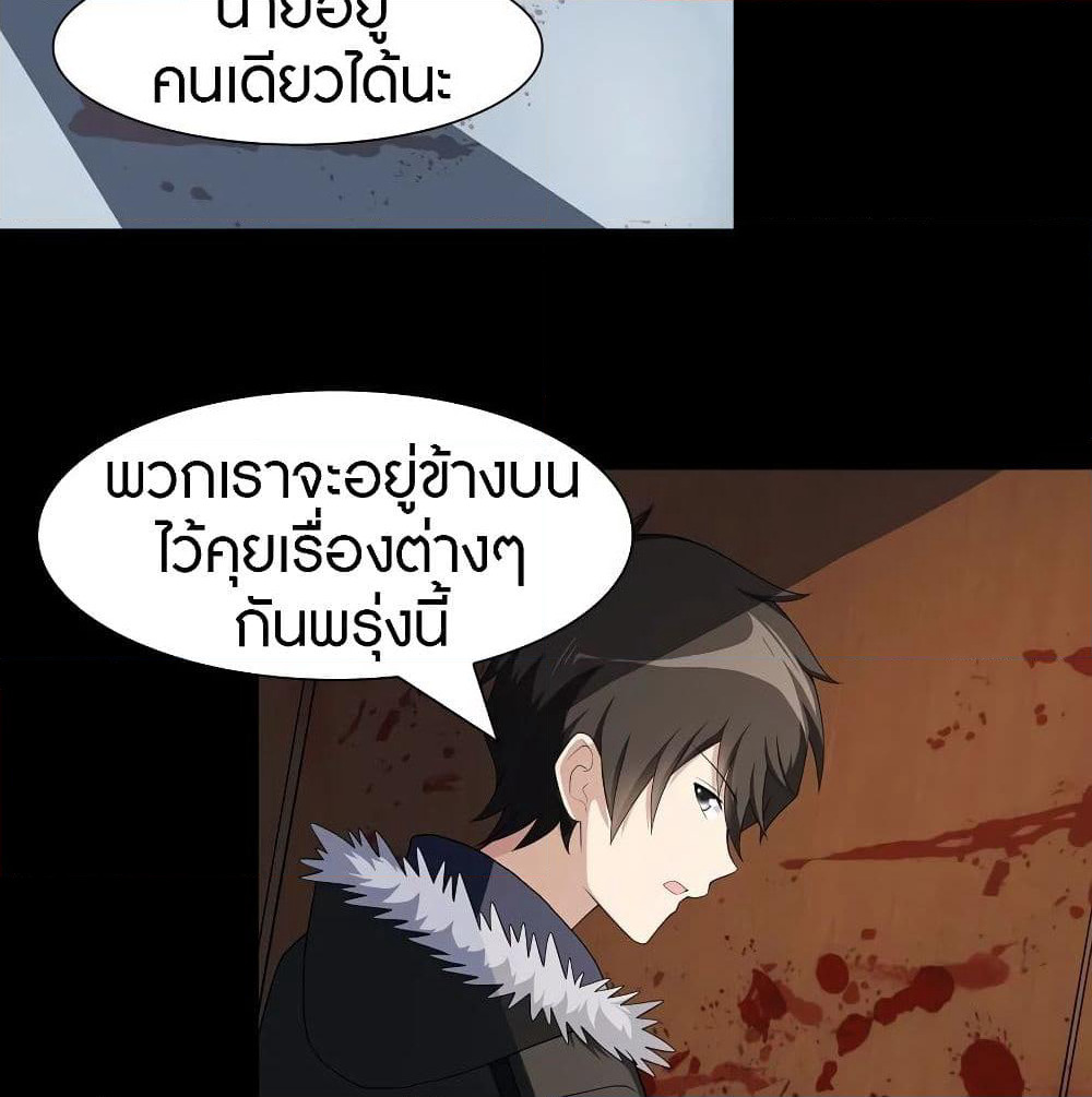 My Girlfriend is a Zombie page 39
