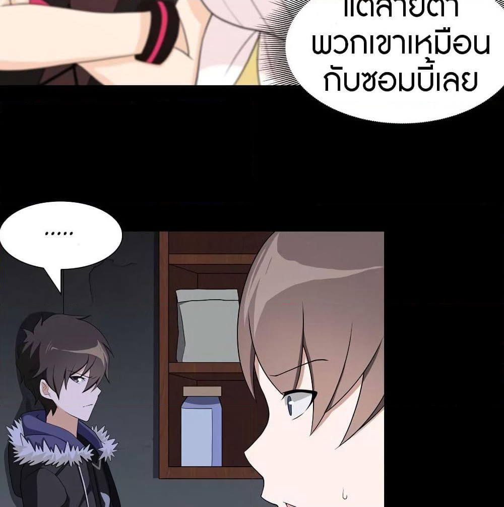 My Girlfriend is a Zombie page 67