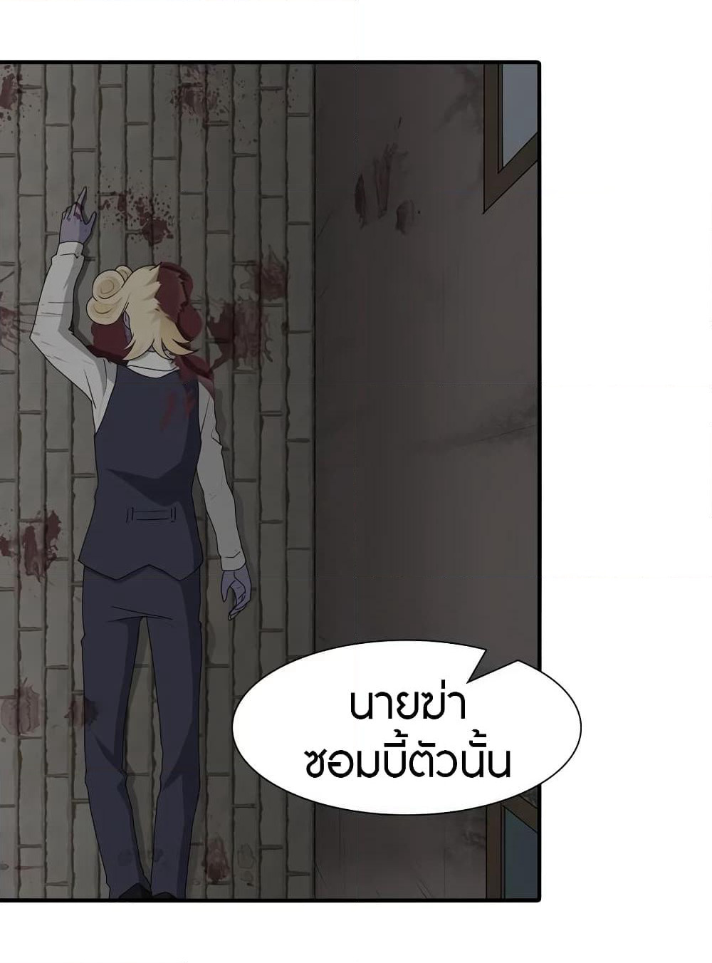 My Girlfriend is a Zombie page 2