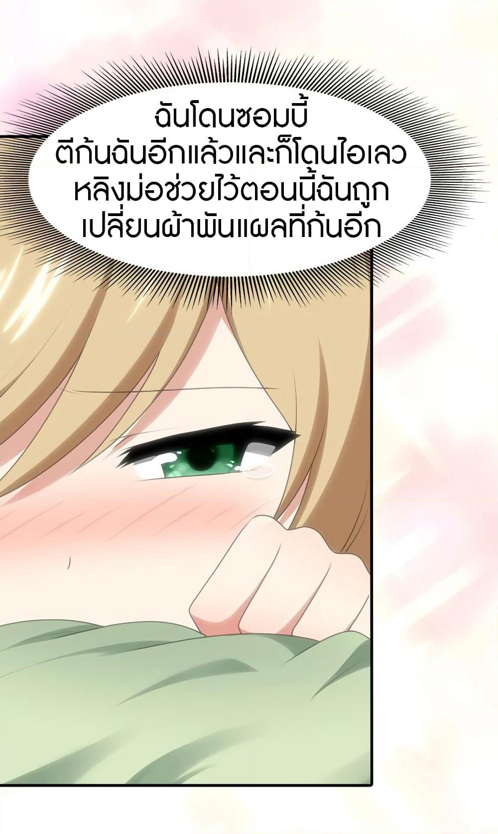 My Girlfriend is a Zombie page 23