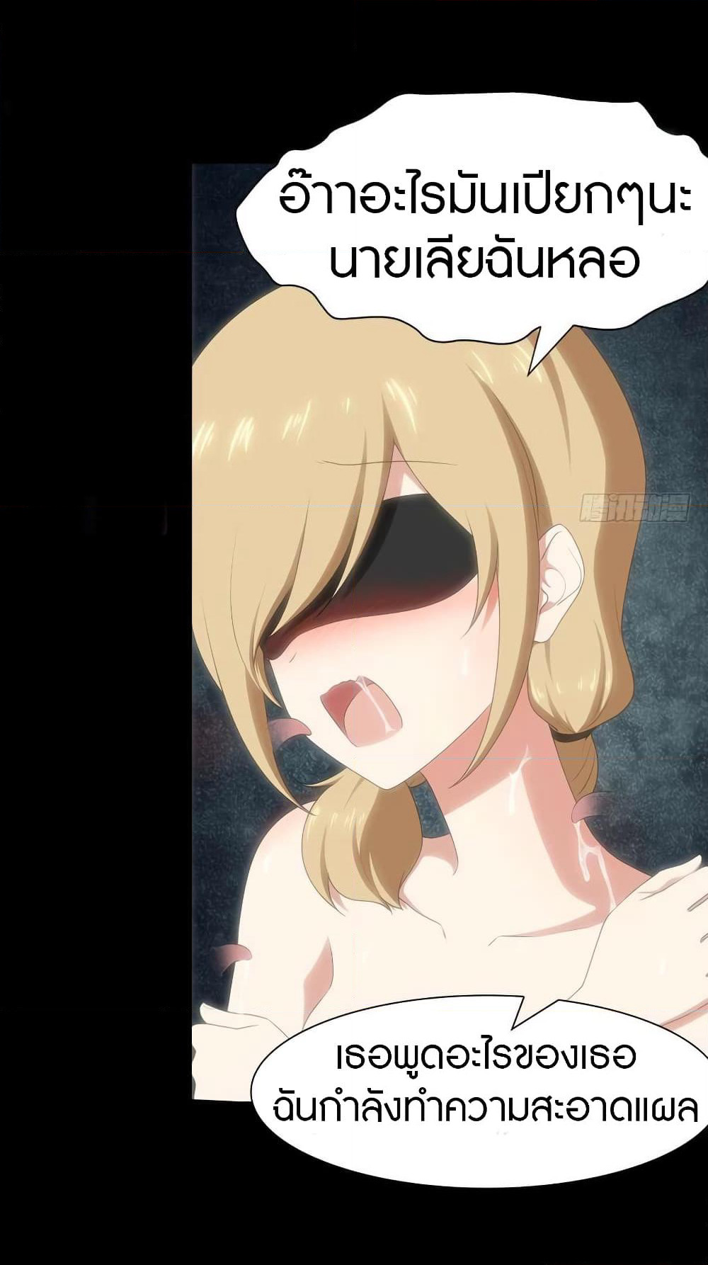 My Girlfriend is a Zombie page 33