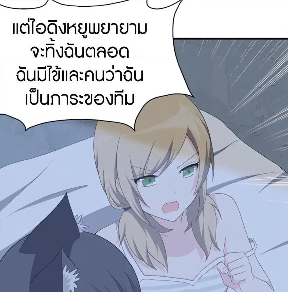 My Girlfriend is a Zombie page 21
