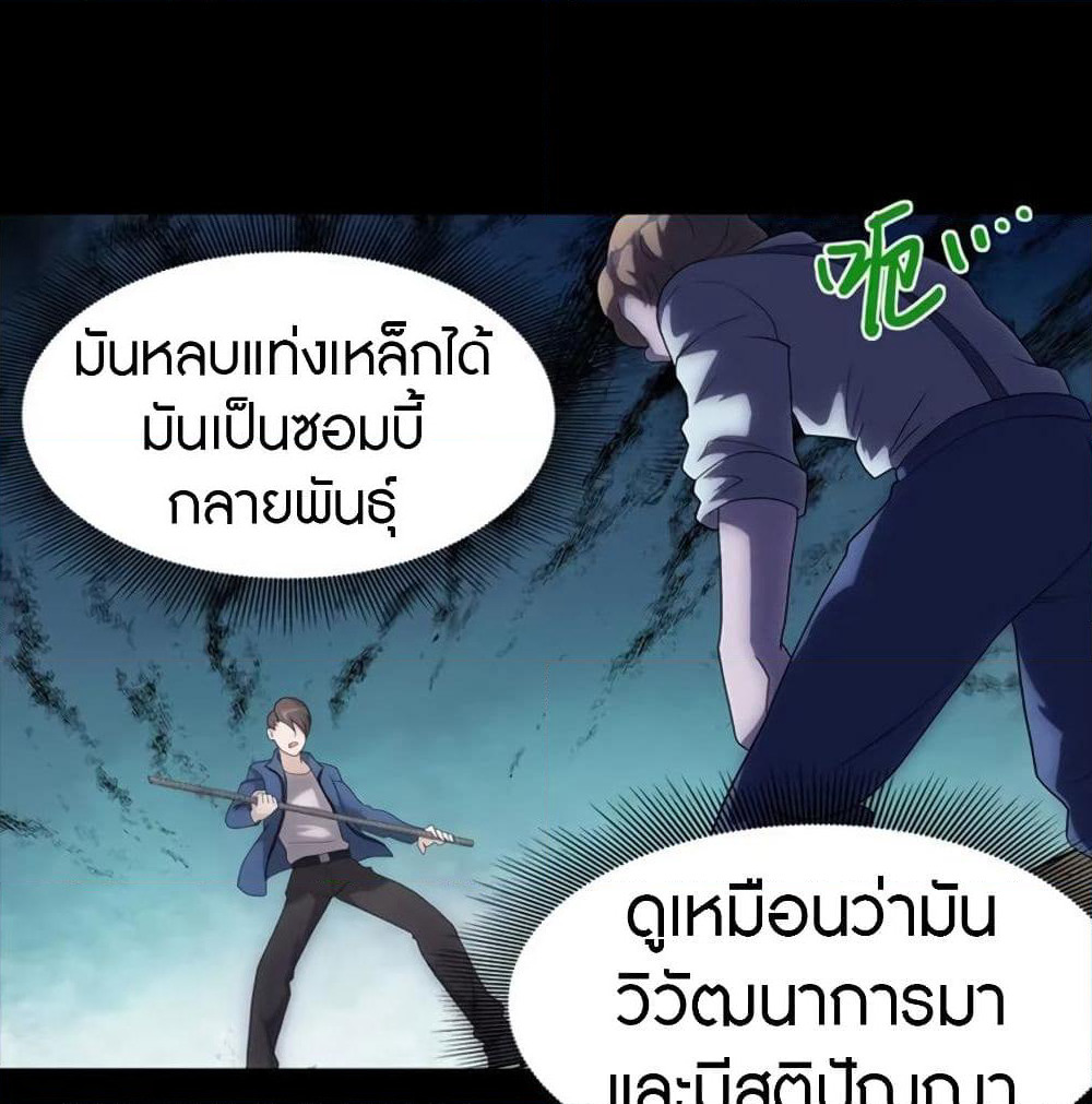 My Girlfriend is a Zombie page 78