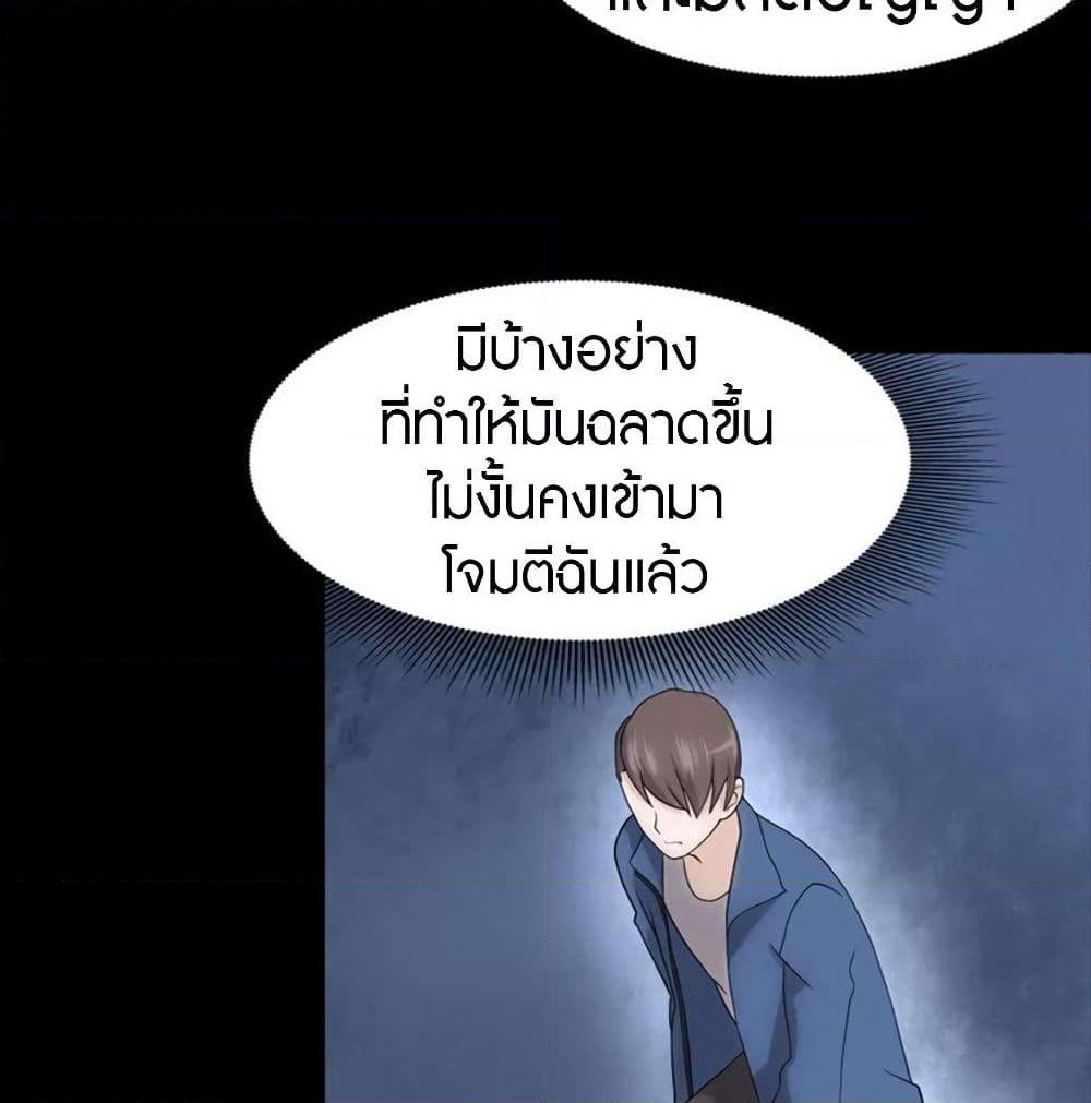 My Girlfriend is a Zombie page 79