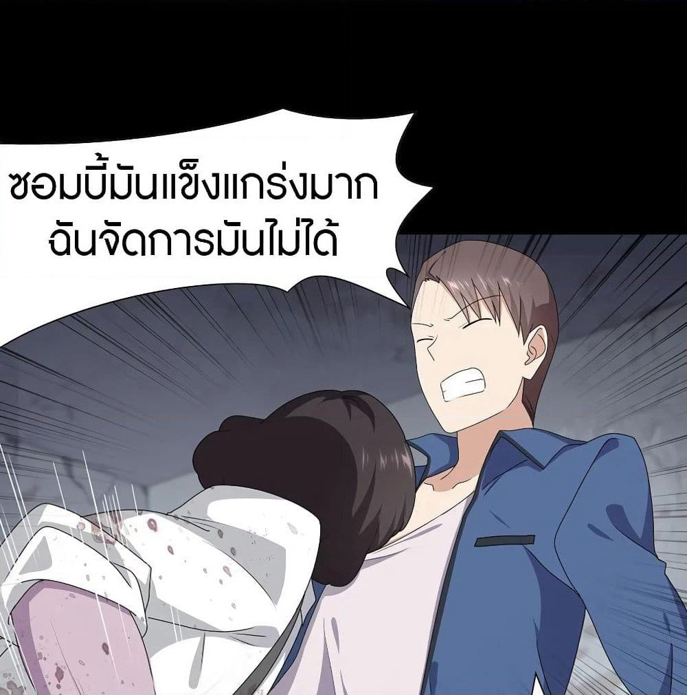 My Girlfriend is a Zombie page 34
