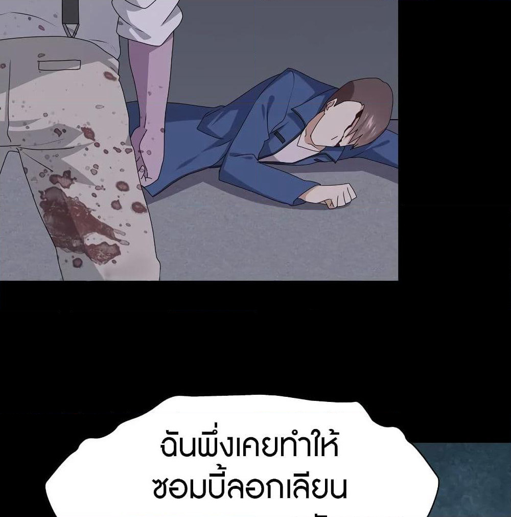 My Girlfriend is a Zombie page 42