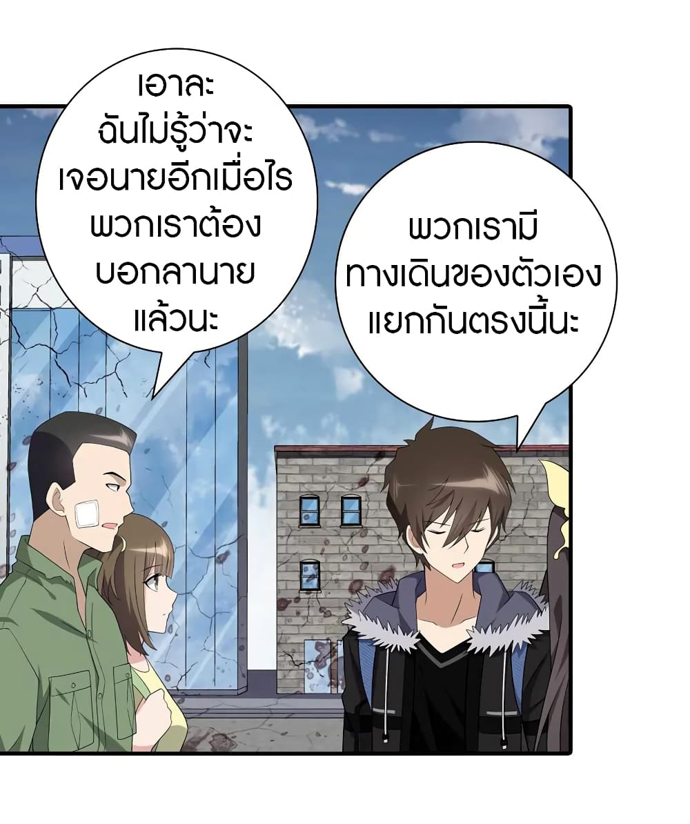 My Girlfriend is a Zombie page 25