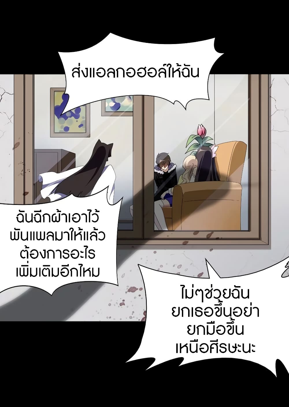 My Girlfriend is a Zombie page 31
