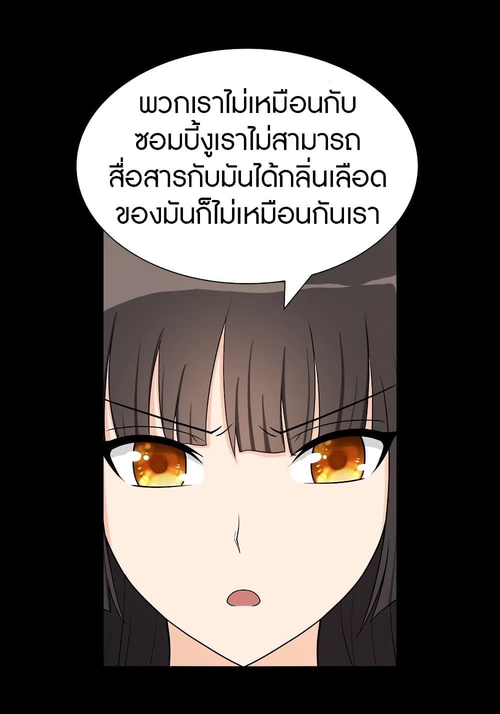 My Girlfriend is a Zombie page 15